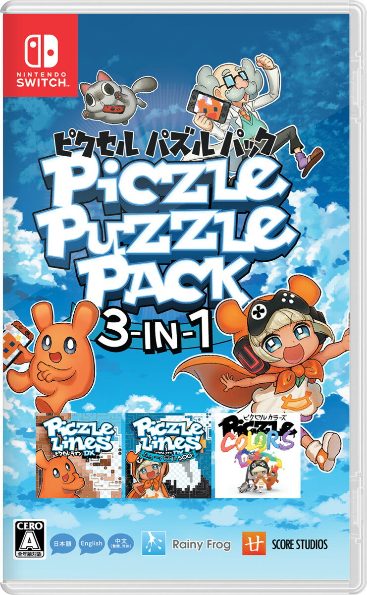ピクセル パズルパック 3-in-1