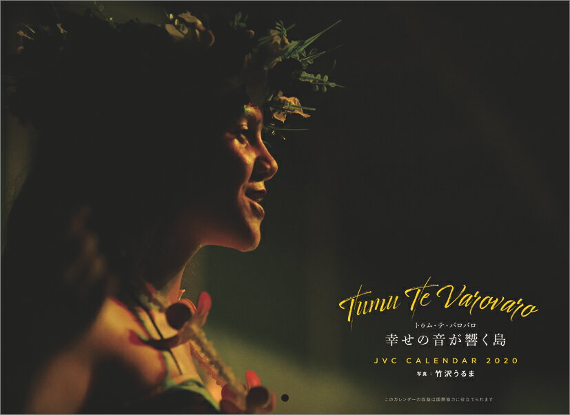 幸せの音が響く島（2020年1月始まりカレンダー）