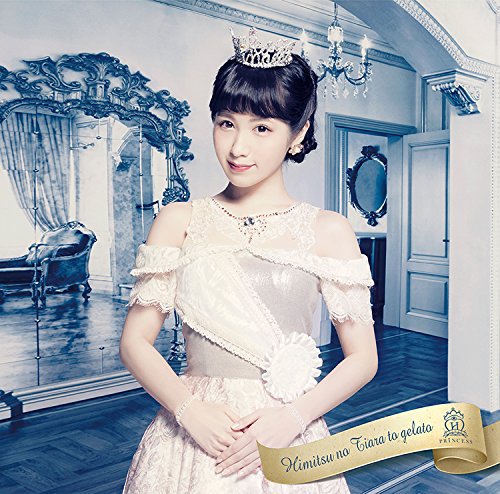 秘密のティアラとジェラート (小田桐奈々ver．) [ 放課後プリンセス ](2)