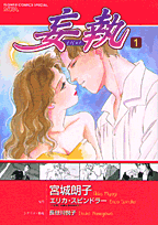 妄執（1）