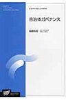 自治体ガバナンス （放送大学大学院教材） [ 稲継裕昭 ]