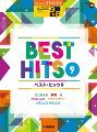 STAGEA J-POP(9〜8級)Vol.15ベスト・ヒッツ9
