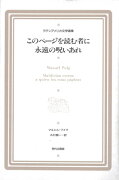 このページを読む者に永遠の呪いあれ