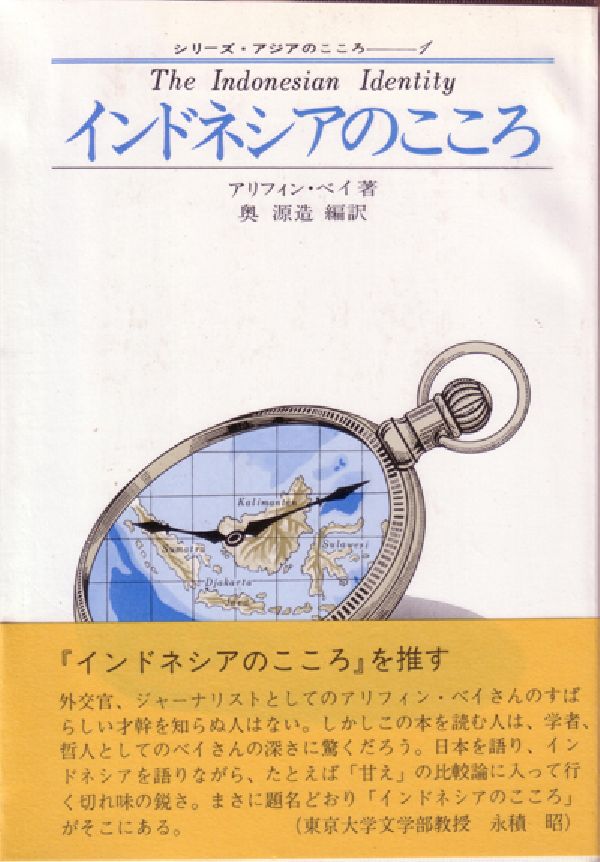 インドネシアのこころ