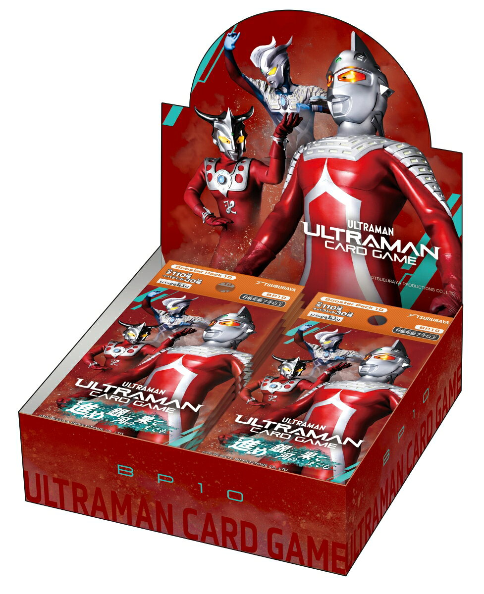 ウルトラマン カードゲーム ブースターパック10 進め銀河の果てまでも