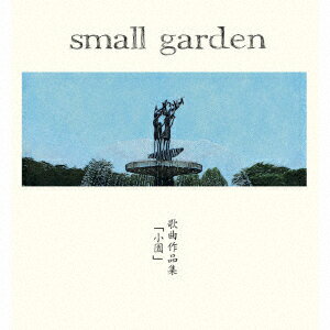 ζʺʽ־ [ small garden  nostalgy anthology  ]