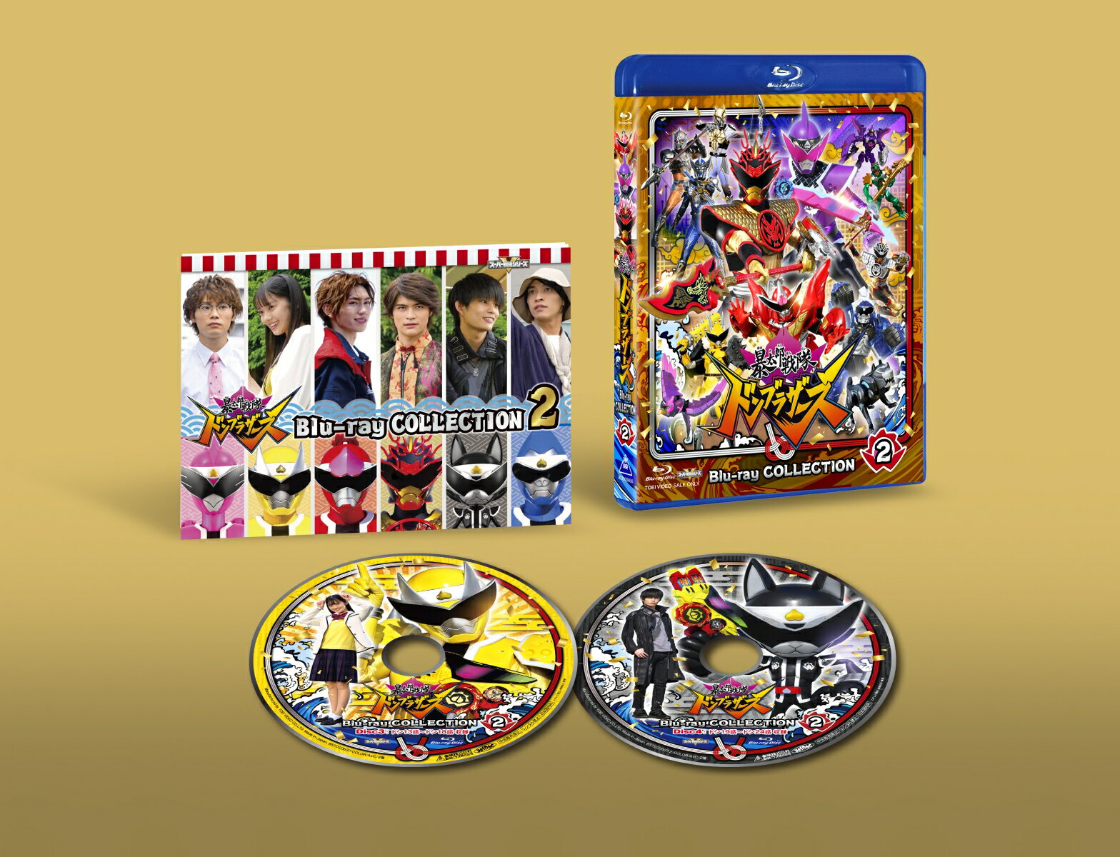 楽天楽天ブックス暴太郎戦隊ドンブラザーズ Blu-ray COLLECTION 2【Blu-ray】 [ 樋口幸平 ]