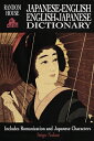 Random House Japanese-English, English-Japanese Dictionary RH JAPANESE-ENGLISH ENGLIS Seigo Nakao