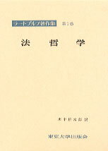 ラートブルフ著作集（第1巻）