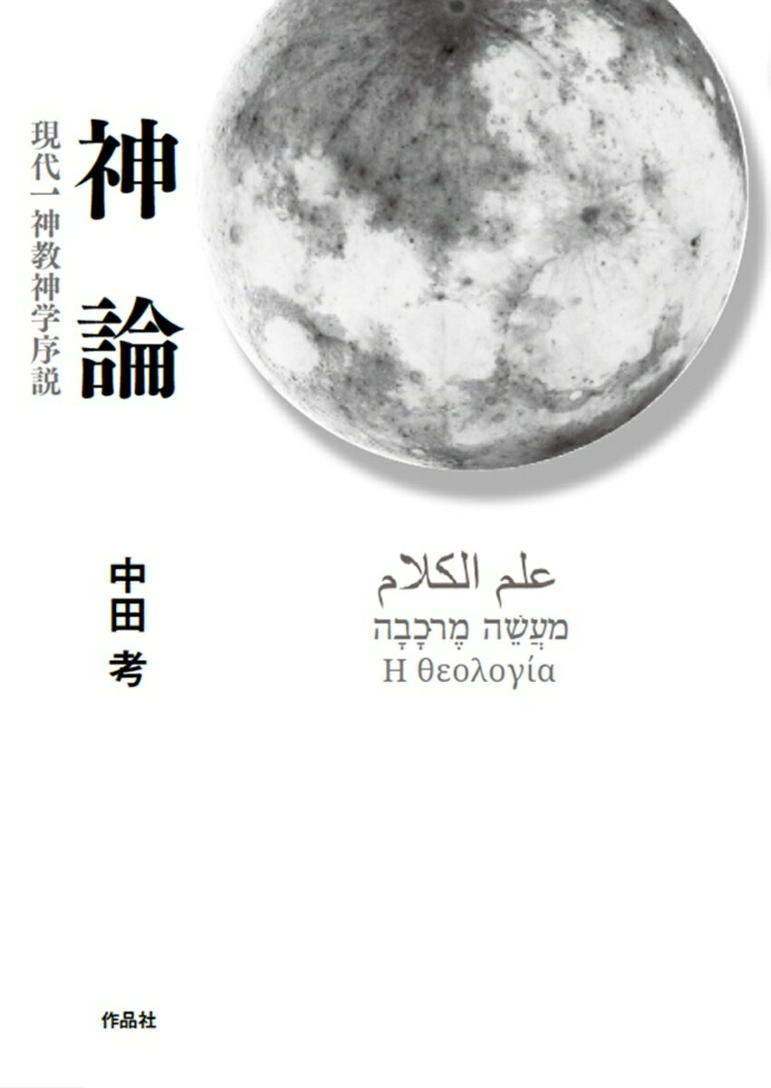 イスラームとは何か／後藤明／山内昌之【3000円以上送料無料】