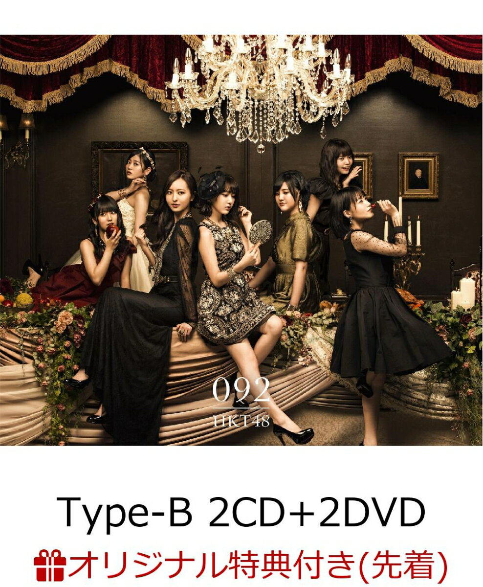 【楽天ブックス限定先着特典】092 (Type-B 2CD＋2DVD) (生写真付き)