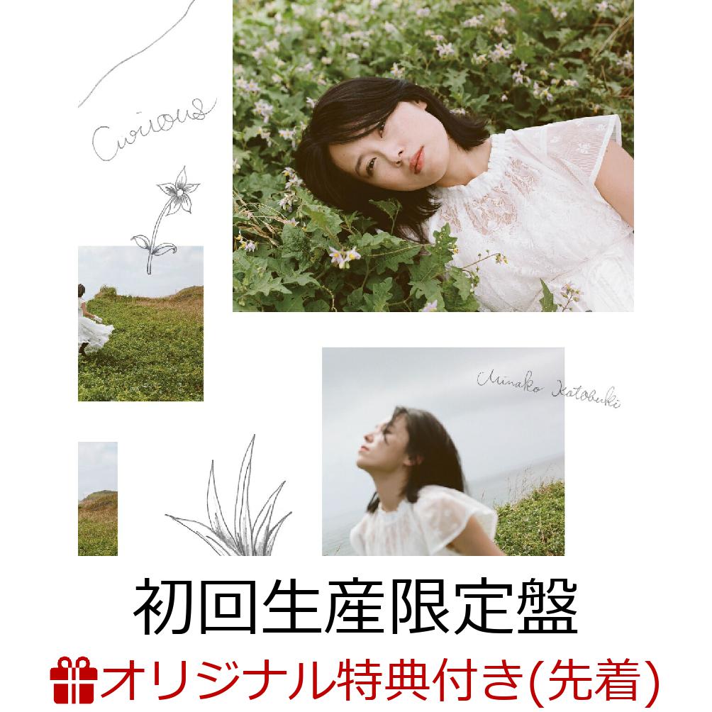 【楽天ブックス限定先着特典】Curious (初回生産限定盤 CD ＋Blu-ray)(「Curious」オリジナルブロマイド(法人絵柄別)) [ 寿美菜子 ]