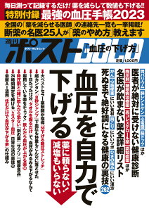 週刊ポストGOLD 血圧を自力で下げる [ 小学館 ]