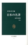 日本の名著改版