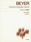 バイエル・ピアノ教則本 New Edition「やさしい楽典」付 （標準版ピアノ楽譜） [ 伊藤　康英 ]