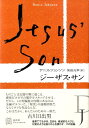 ジーザス・サン （Ex　libris） [ デニス・ジョンソン ]