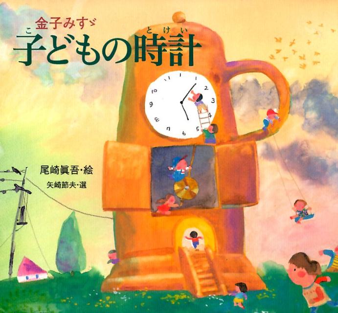 子どもの時計