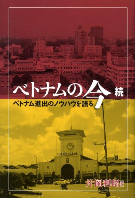 ベトナムの今（続）