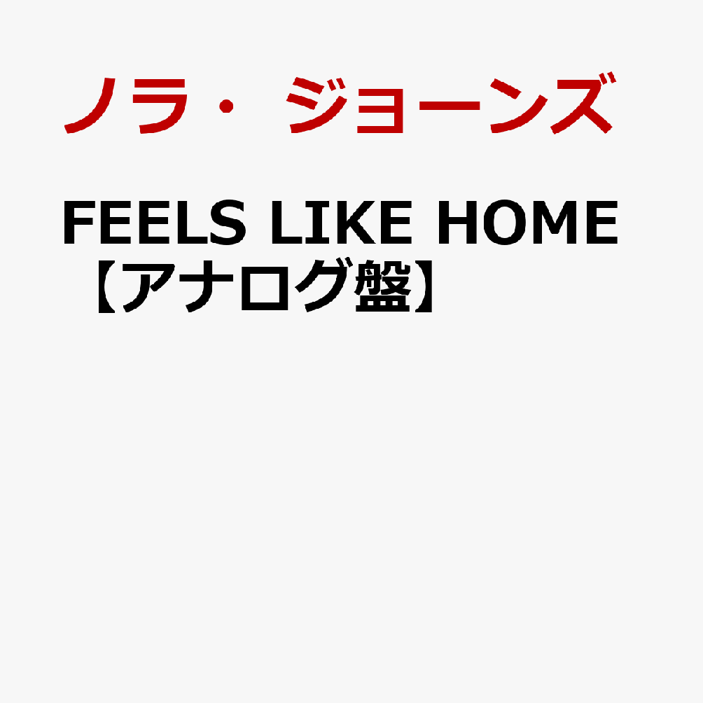 FEELS LIKE HOME【アナログ盤】