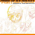 PRIDE OF ICE HOCKEY プラオレ!〜PRIDE OF ORANGE〜オリジナルサウンドトラック