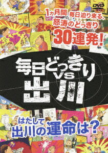 毎日どっきりvs出川 [ 出川哲朗 ]