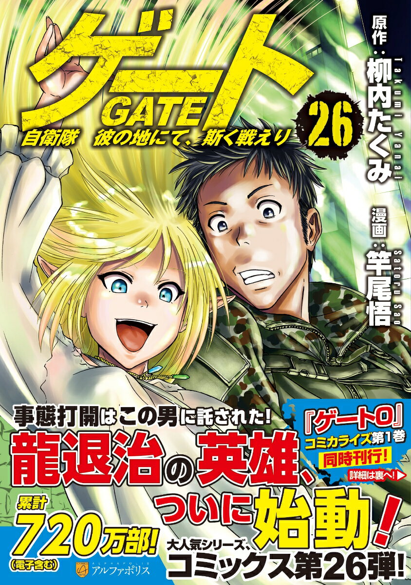 楽天市場】gate 自衛隊 彼の地にて、斯く戦えりの通販 楽天市場】gate 自衛隊 彼の地にて、斯く戦えりの通販
