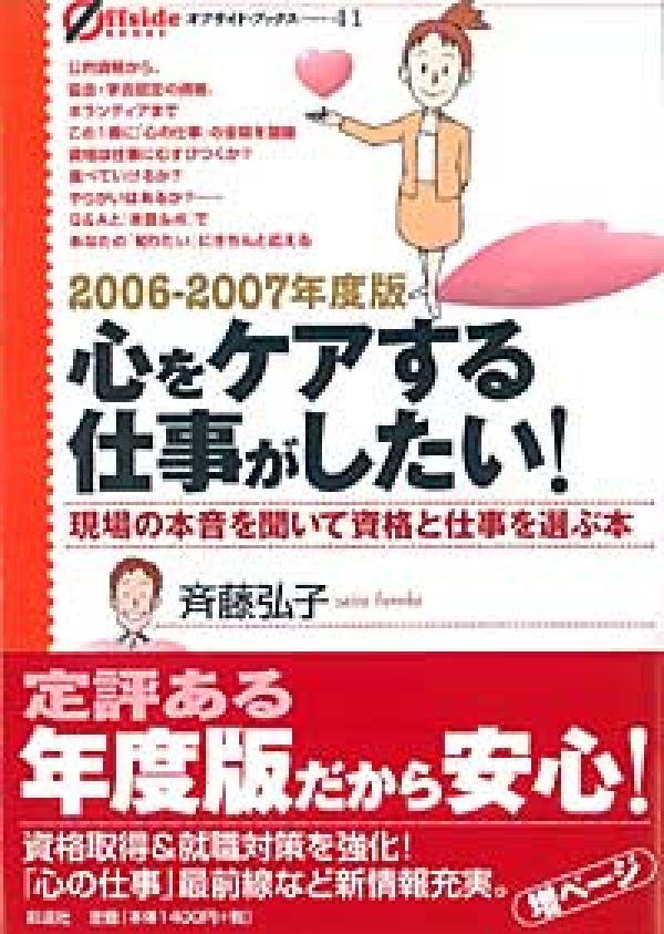 心をケアする仕事がしたい！（2006-2007年度版）