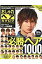 おしゃれヘアカタログ(2016 SPRING) 橋本良亮 2016年最新版必勝ヘア1000 (Hinode mook) 815円
