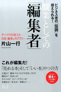 職業としての「編集者」