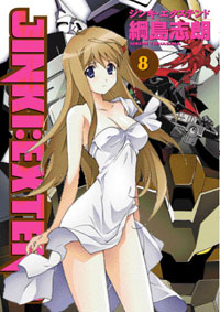 ジンキ・エクステンド（8）初回限定版