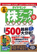 ダイヤモンド「株」データブック・厳選銘柄版 4月号