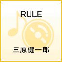 RULE [ 三原健一郎 ]