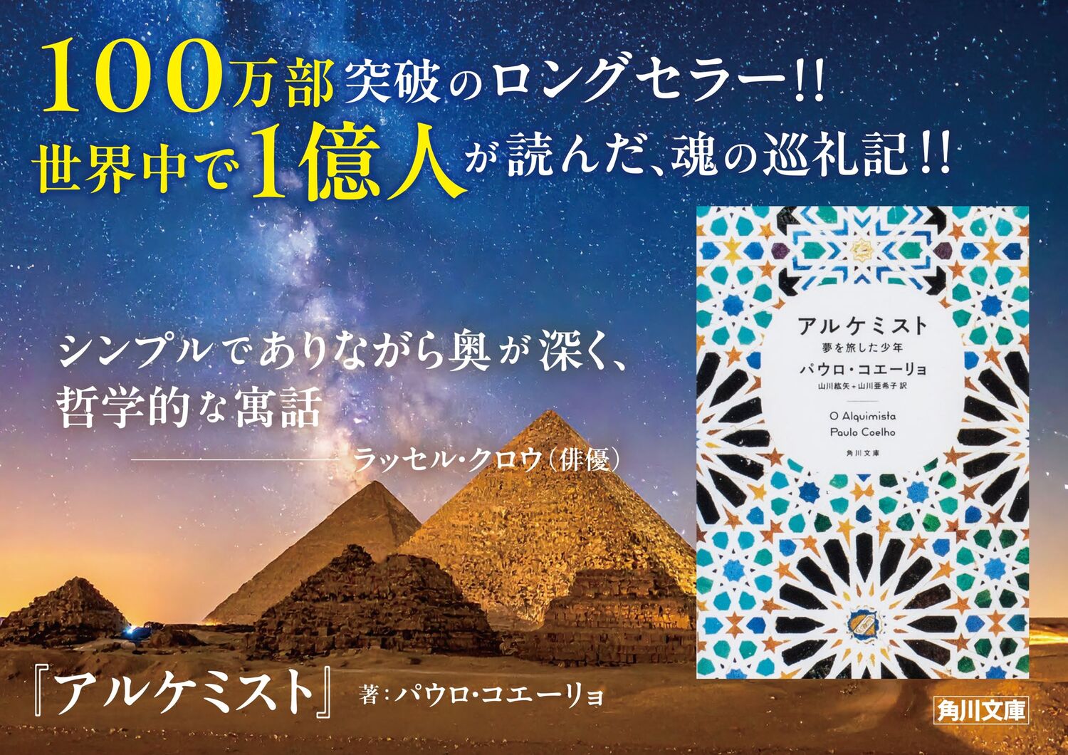 アルケミスト 夢を旅した少年 （角川文庫） [ パウロ・コエーリョ ] - Image 2