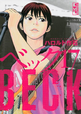 BECK（17）