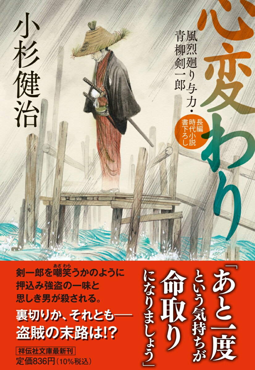 心変わり　風烈廻り与力・青柳剣一郎63