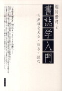 書誌学入門