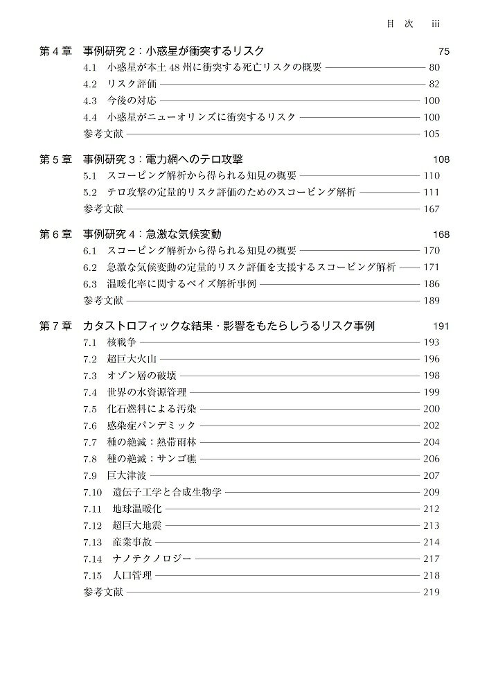 超巨大リスクの定量的評価 [ B. John Garrick ]