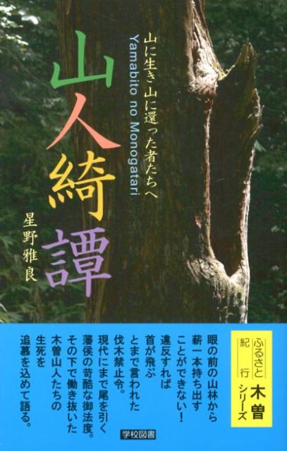山人綺譚