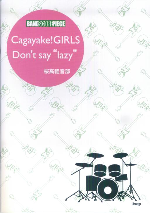 Cagayake！girls／don’t　<strong>say</strong>”lazy” 桜高軽音部 （バンドスコア・ピース）