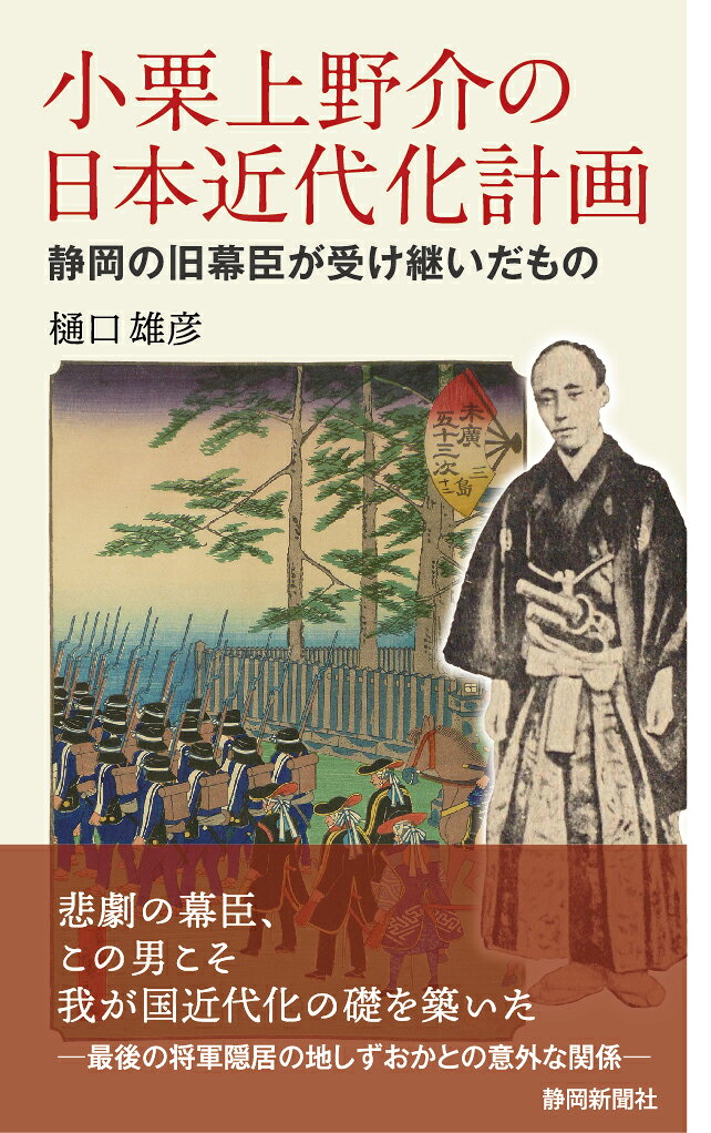 小栗上野介の日本近代化計画