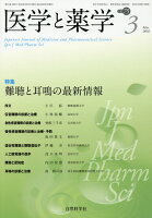 医学と薬学（Vol．75 No．3（Mar）