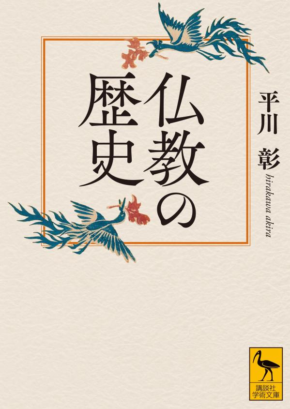 仏教の歴史