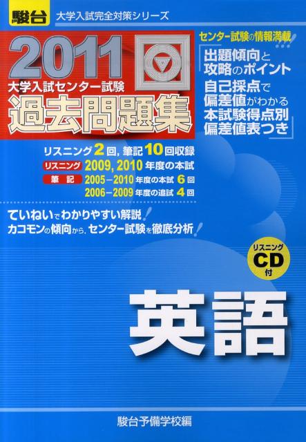 英語（2011）