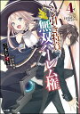 くじ引き特賞：無双ハーレム権 4 （GA文庫） 三木 なずな