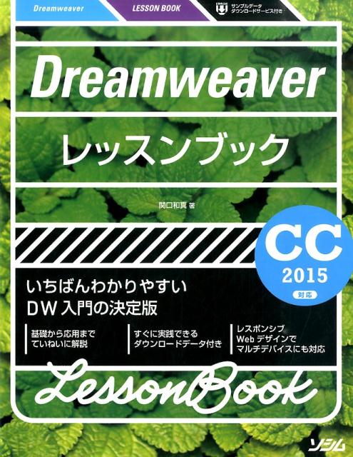 Dreamweaverレッスンブック