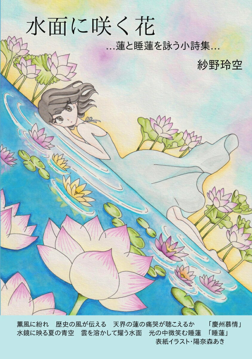 【POD】水面に咲く花
