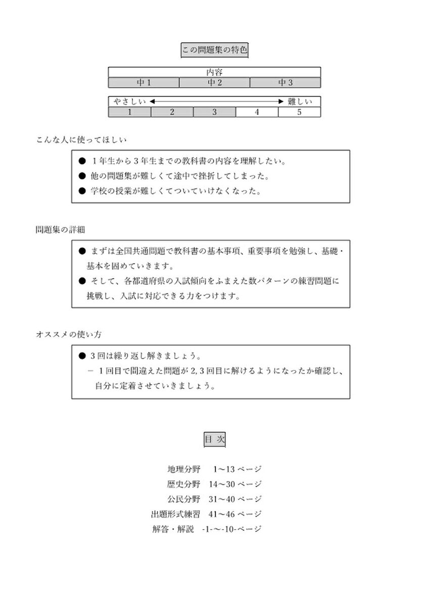 熊本県 令和9年 高校入試 合格できる 社会 （合格できる問題集） book-21990300 楽天ブックス サンプル画像2