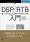 DSP/RTBオーディエンスターゲティング入門