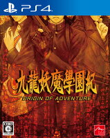 九龍妖魔學園紀 ORIGIN OF ADVENTURE