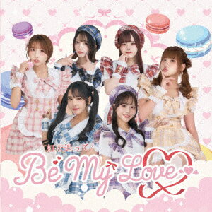虹を追って/Be My Love